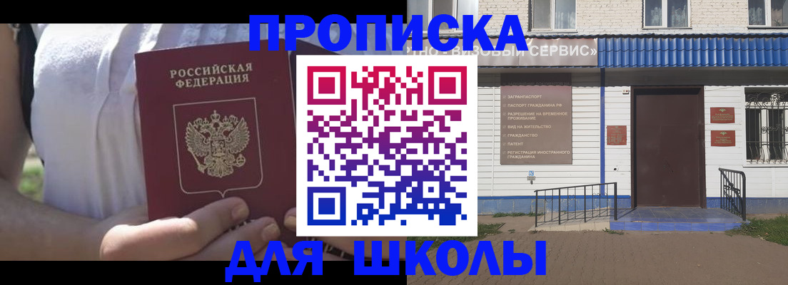 прописка для кредита в Купино