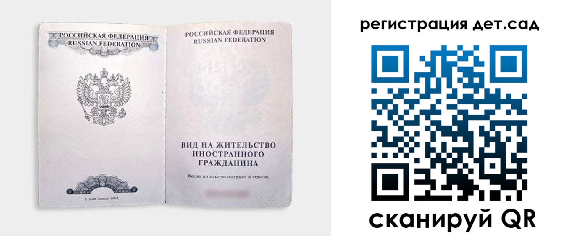 регистрация для школы в Купино