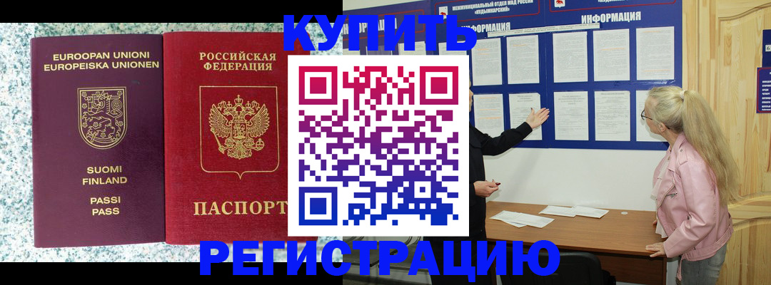 прописка для кредита в Купино