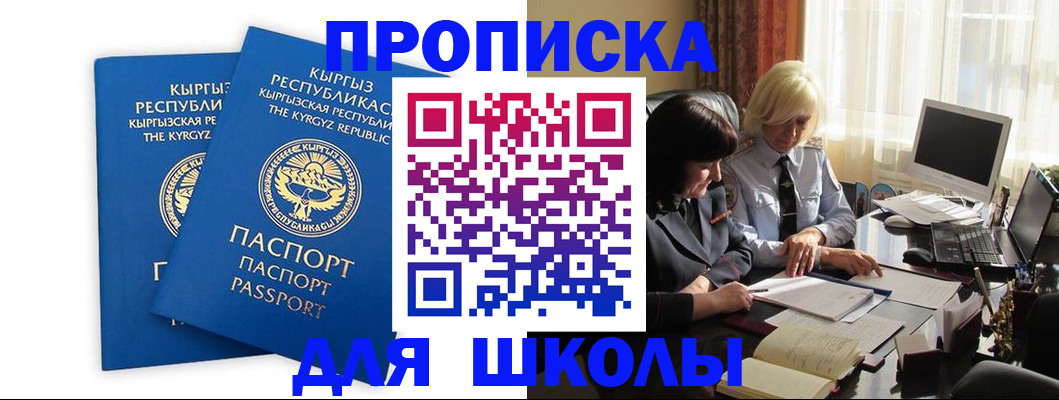 прописка иностранных граждан в Купино