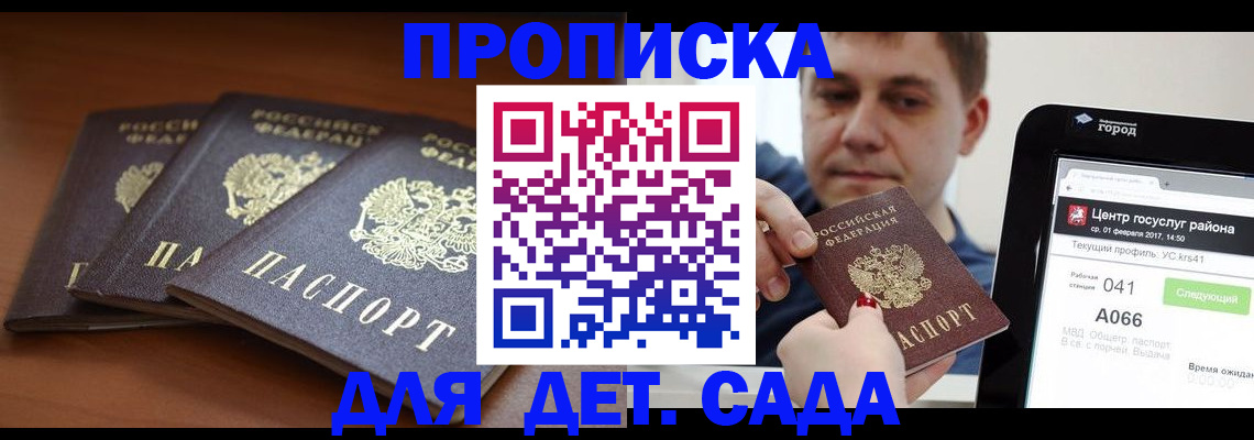 прописка гарантия в Купино