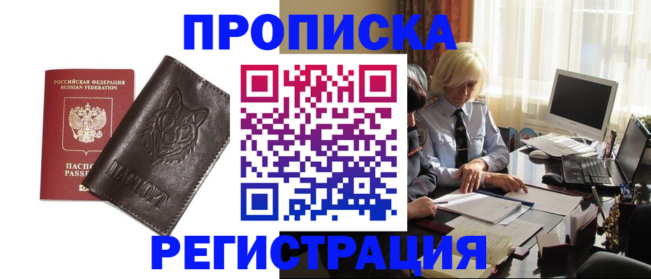 прописка для кредита в Купино