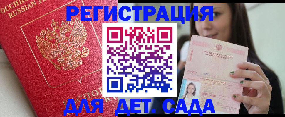 где прописаться в Купино